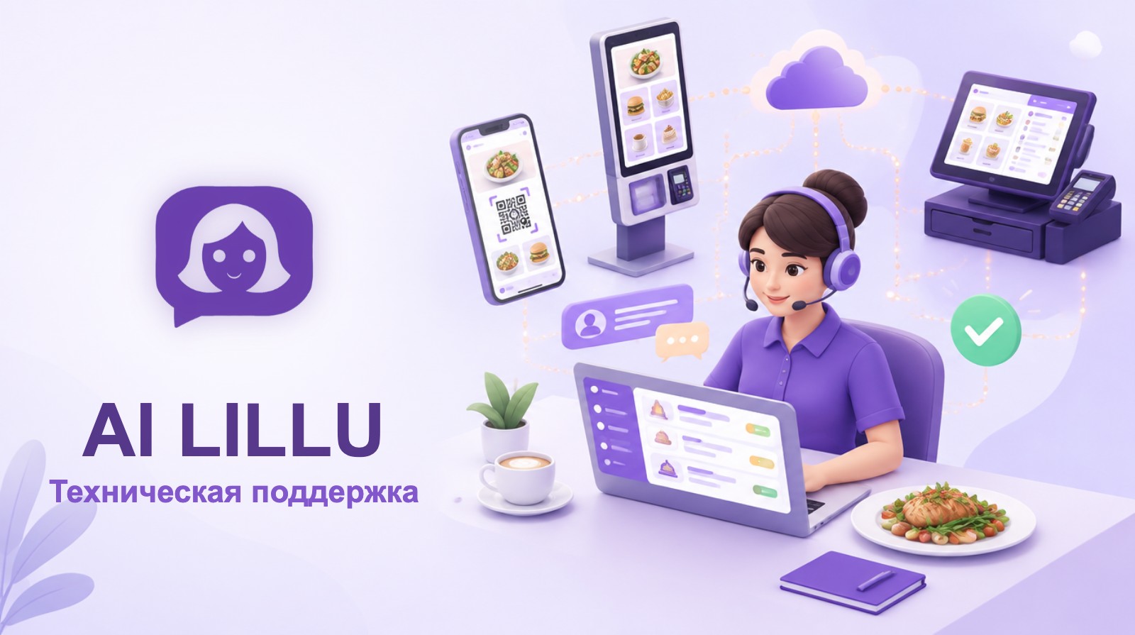 Техническая поддержка Ailillu